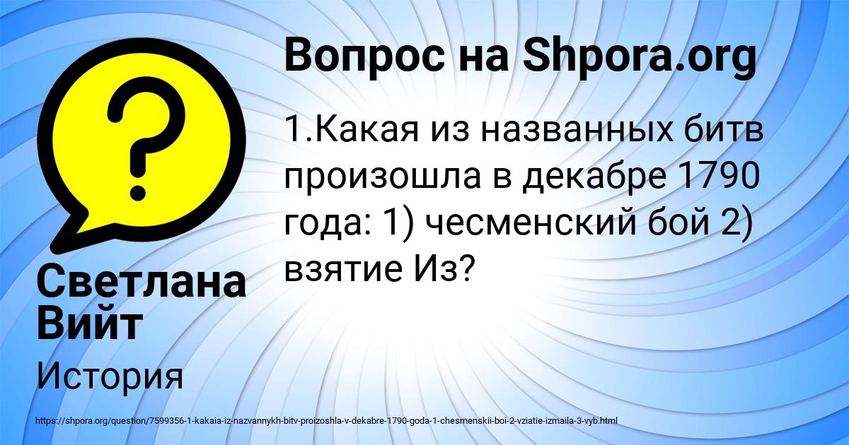 Картинка с текстом вопроса от пользователя Светлана Вийт
