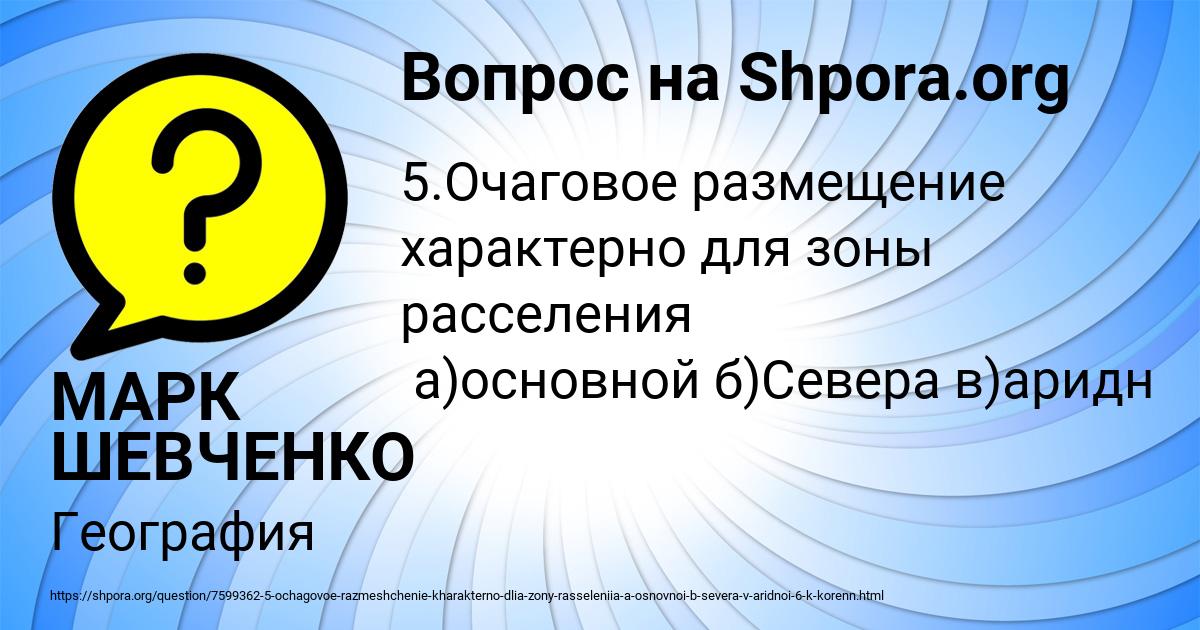 Картинка с текстом вопроса от пользователя МАРК ШЕВЧЕНКО
