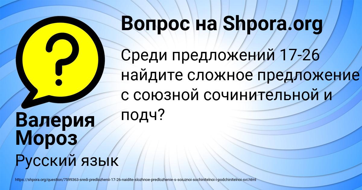 Картинка с текстом вопроса от пользователя Валерия Мороз