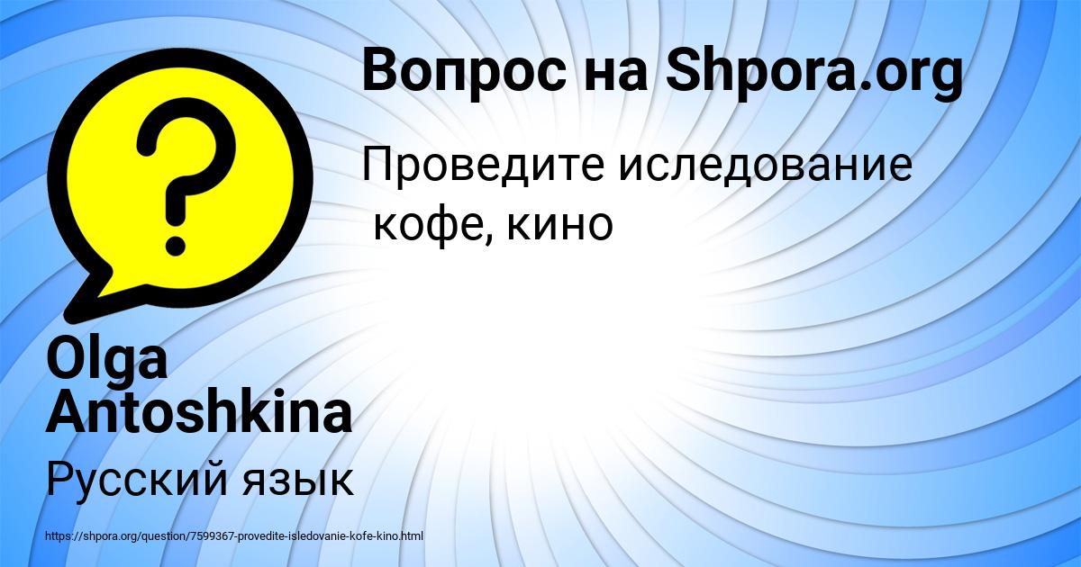 Картинка с текстом вопроса от пользователя Olga Antoshkina