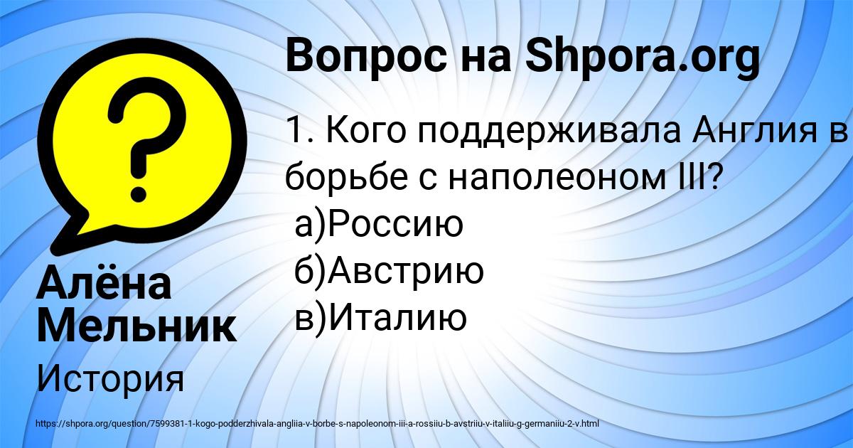 Картинка с текстом вопроса от пользователя Алёна Мельник