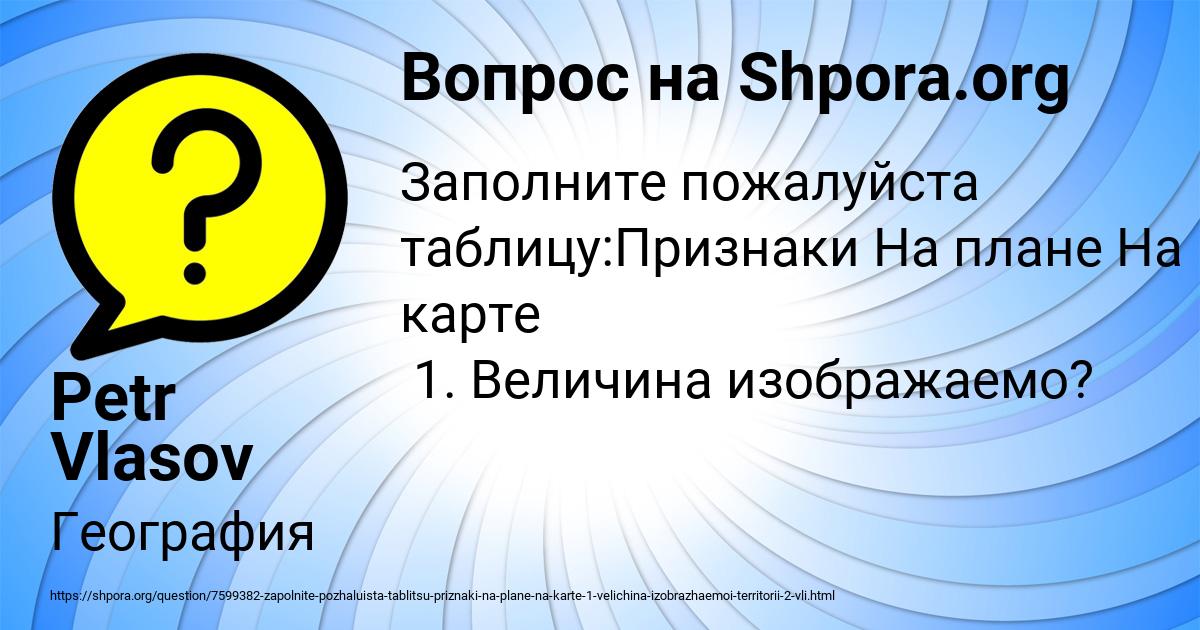 Картинка с текстом вопроса от пользователя Petr Vlasov