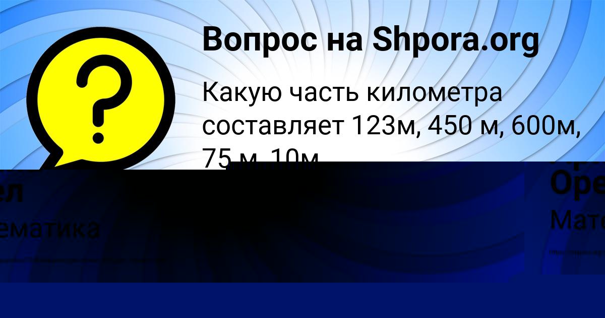 Картинка с текстом вопроса от пользователя Арина Орел