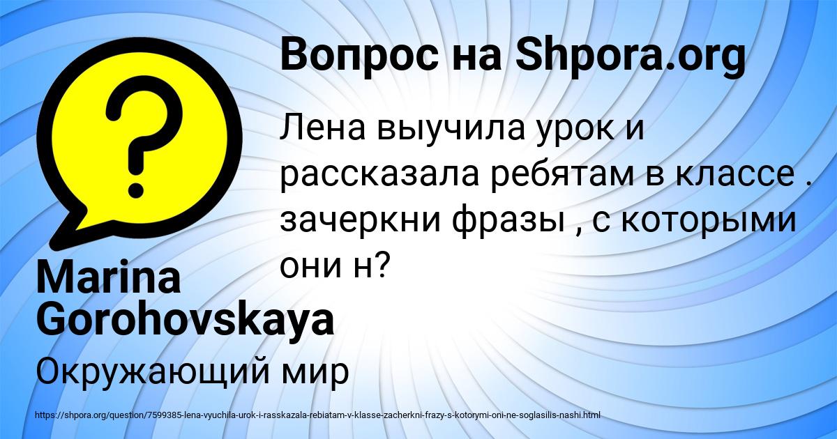 Картинка с текстом вопроса от пользователя Marina Gorohovskaya