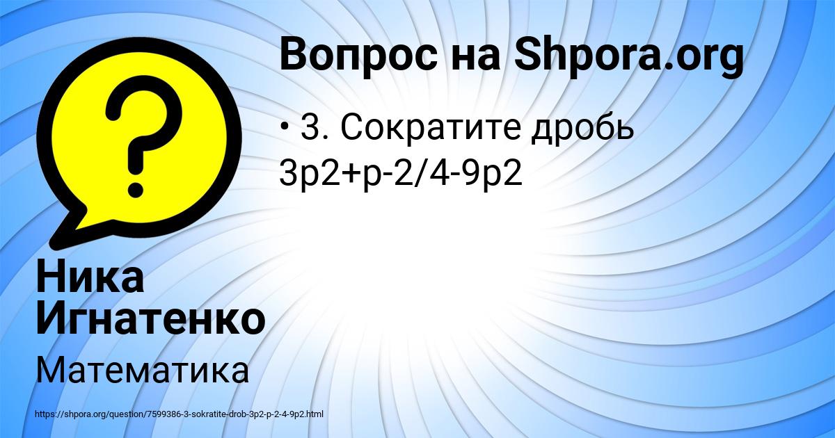 Картинка с текстом вопроса от пользователя Ника Игнатенко