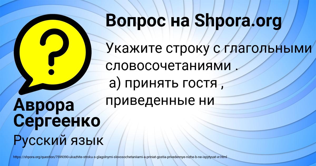 Картинка с текстом вопроса от пользователя Аврора Сергеенко