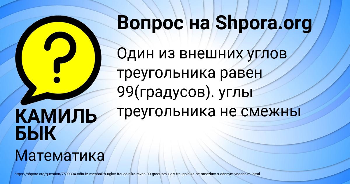 Картинка с текстом вопроса от пользователя КАМИЛЬ БЫК