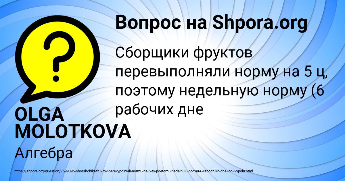 Картинка с текстом вопроса от пользователя OLGA MOLOTKOVA