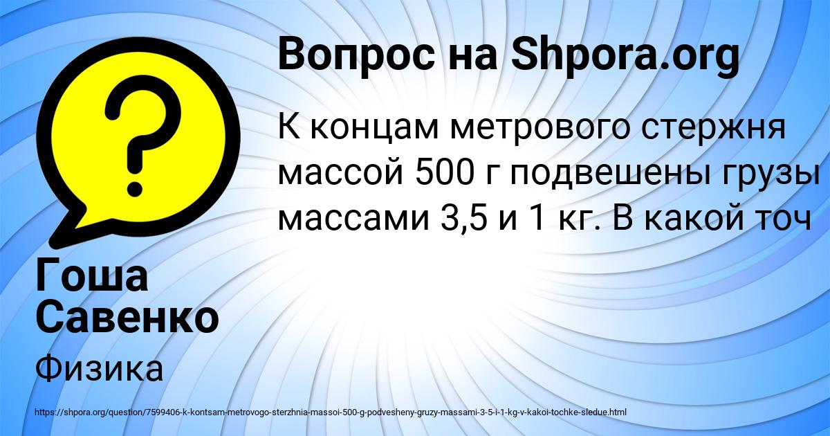 Картинка с текстом вопроса от пользователя Гоша Савенко