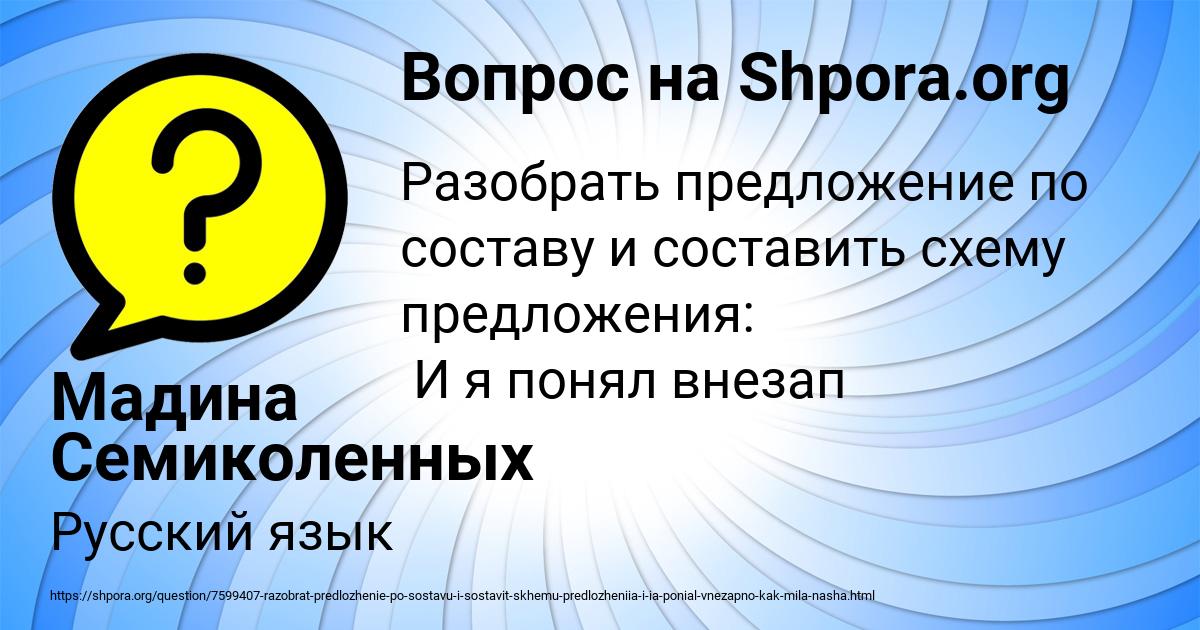 Картинка с текстом вопроса от пользователя Мадина Семиколенных