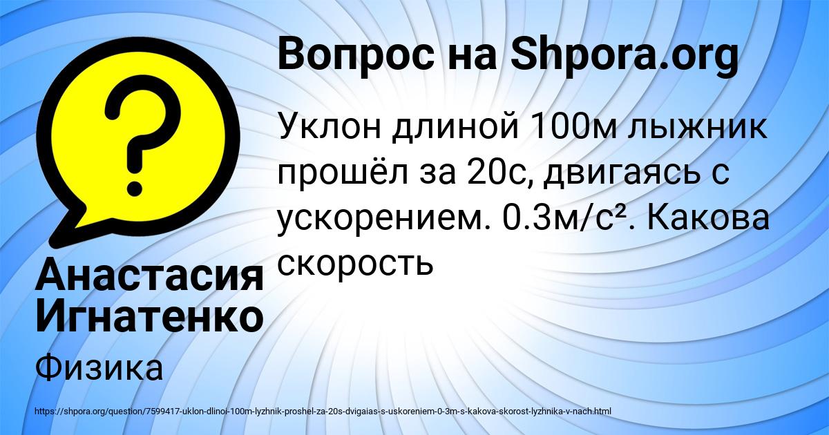 Картинка с текстом вопроса от пользователя Анастасия Игнатенко