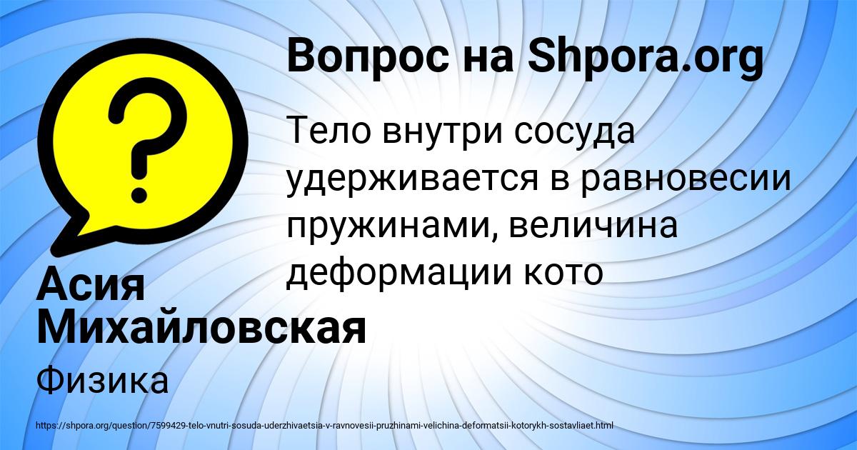 Картинка с текстом вопроса от пользователя Асия Михайловская