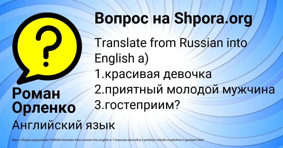 Картинка с текстом вопроса от пользователя Роман Орленко