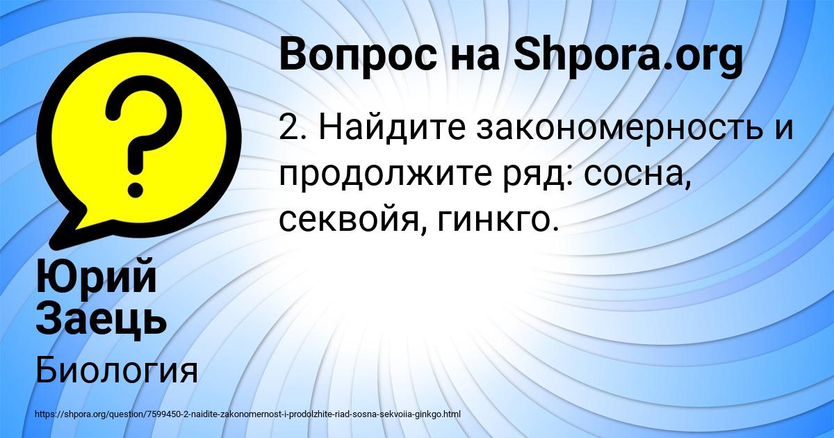 Картинка с текстом вопроса от пользователя Юрий Заець