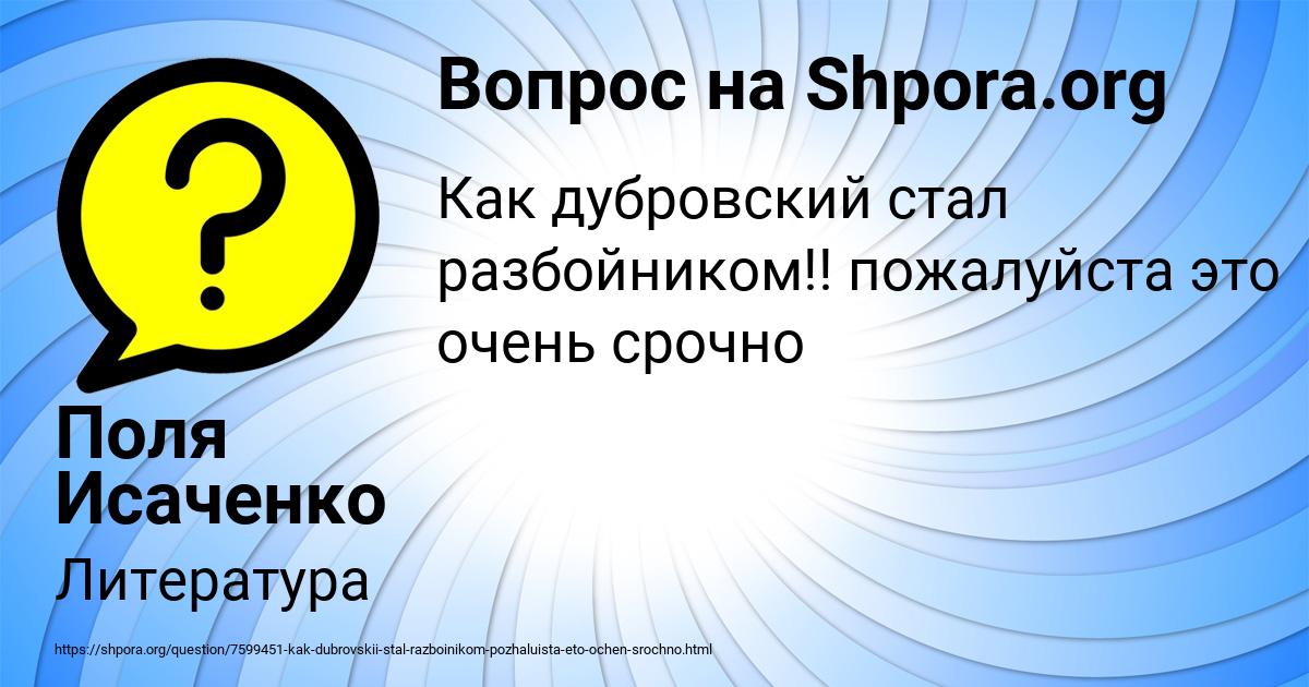 Картинка с текстом вопроса от пользователя Поля Исаченко