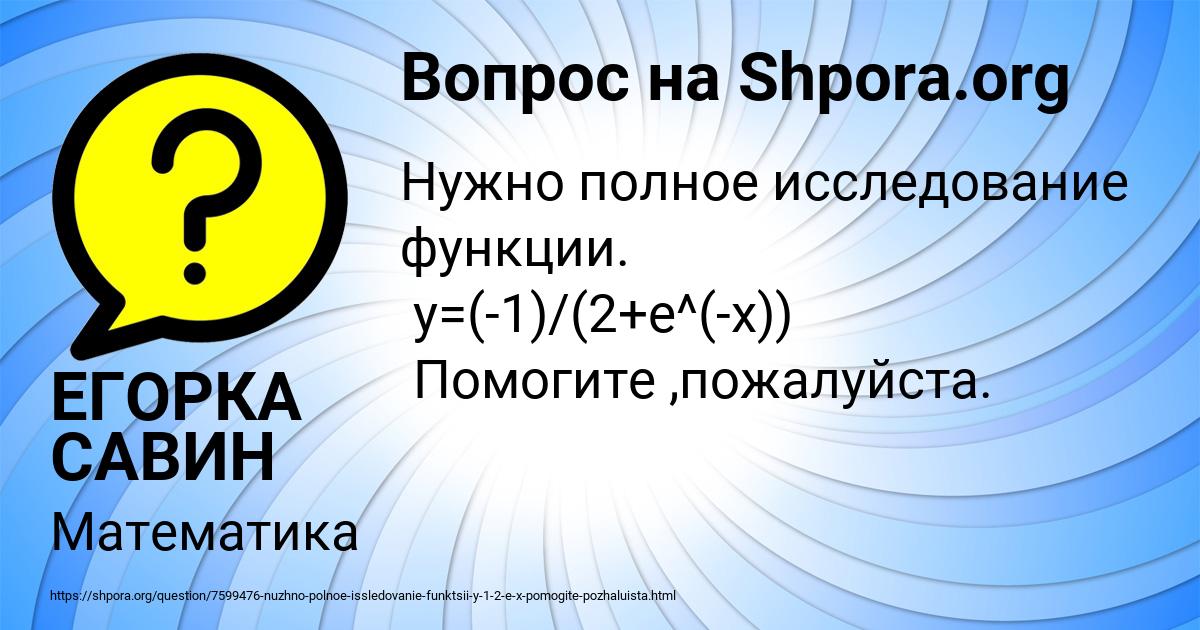 Картинка с текстом вопроса от пользователя ЕГОРКА САВИН