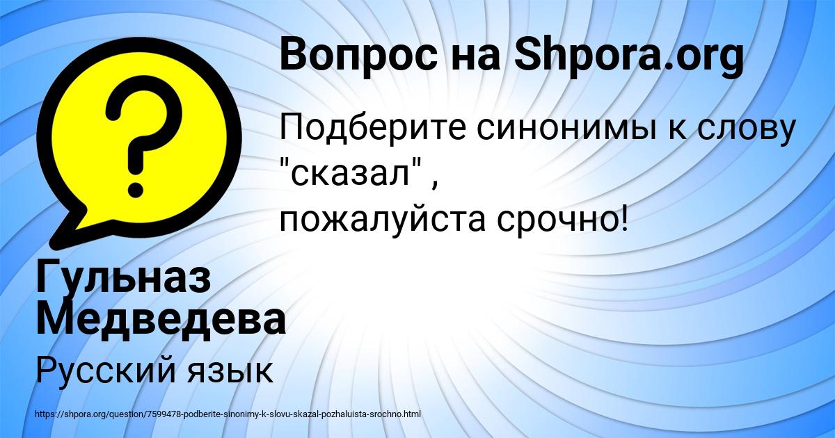Картинка с текстом вопроса от пользователя Гульназ Медведева