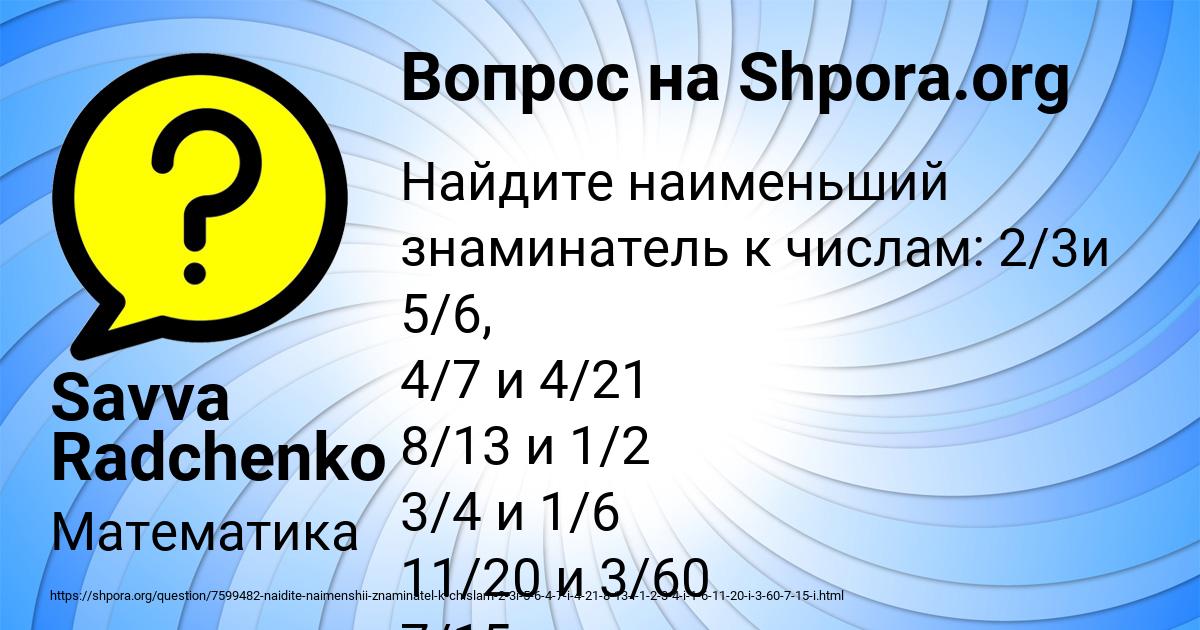 Картинка с текстом вопроса от пользователя Savva Radchenko