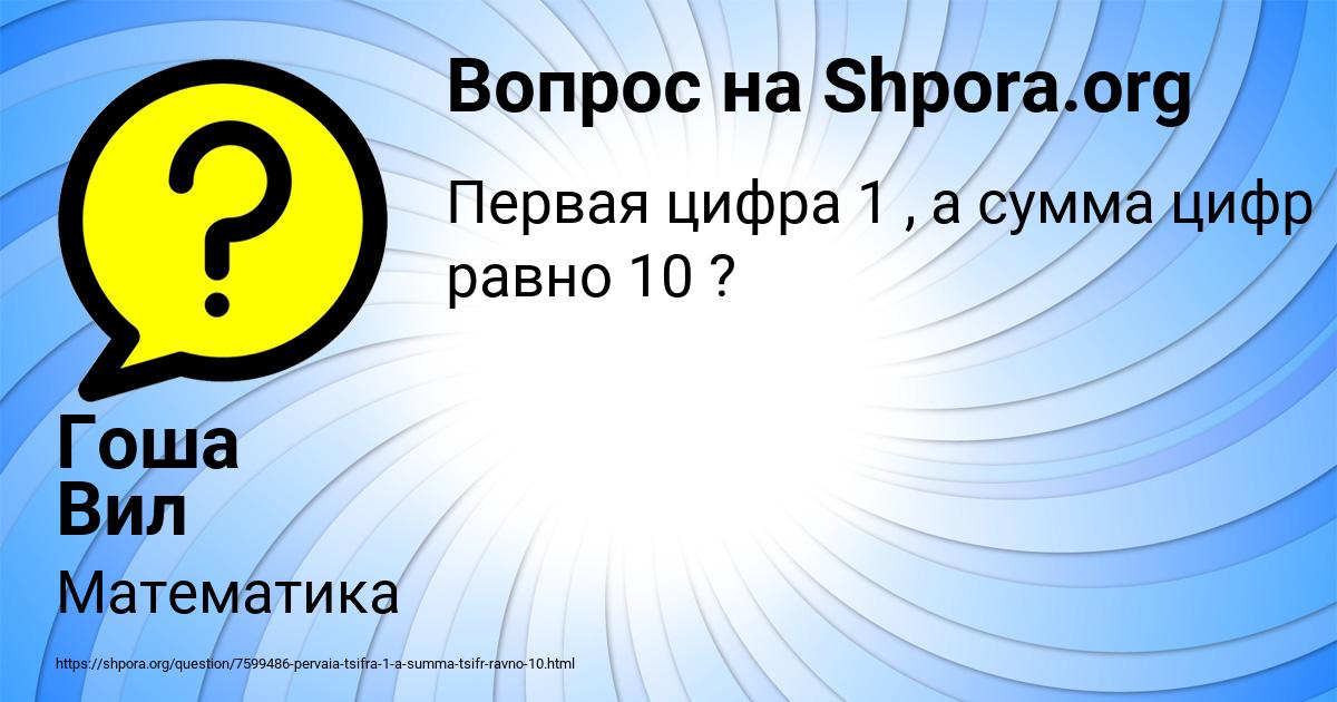 Картинка с текстом вопроса от пользователя Гоша Вил