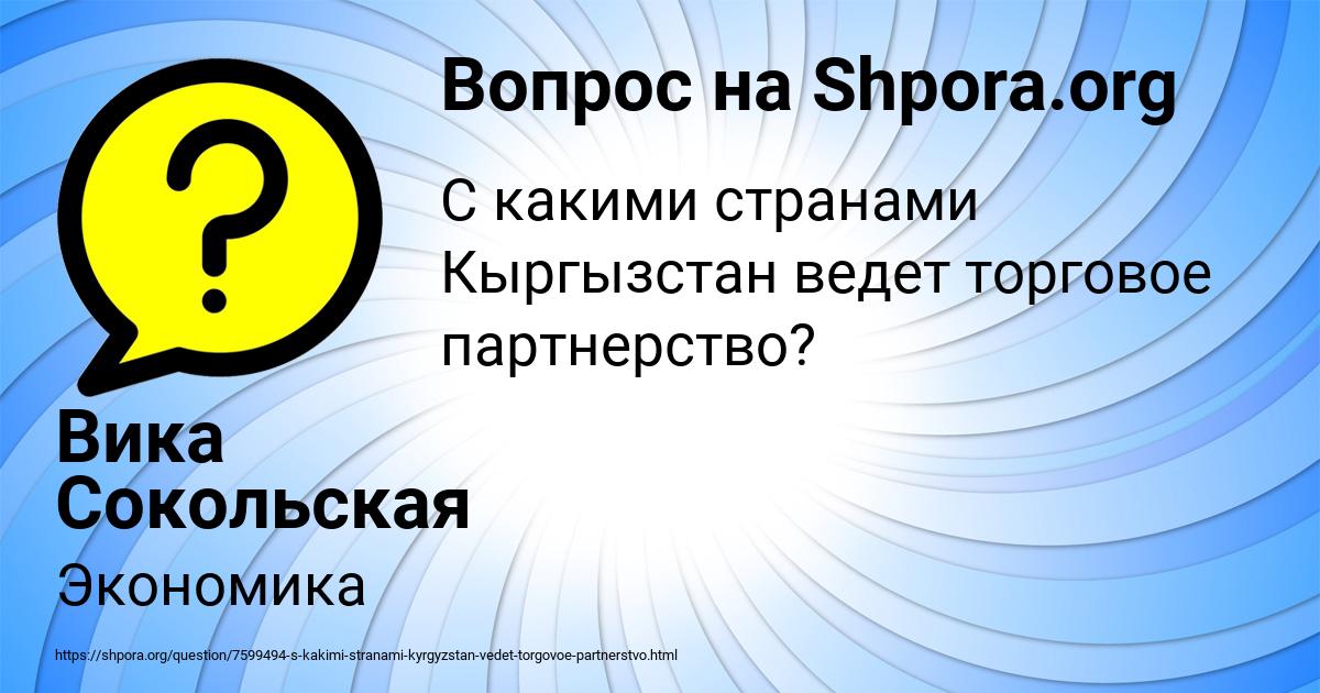 Картинка с текстом вопроса от пользователя Вика Сокольская