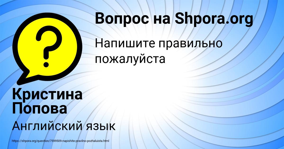 Картинка с текстом вопроса от пользователя Кристина Попова