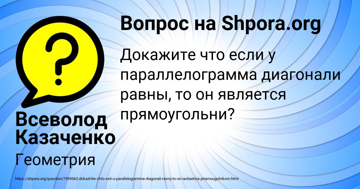 Картинка с текстом вопроса от пользователя Всеволод Казаченко