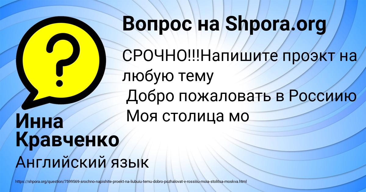 Картинка с текстом вопроса от пользователя Инна Кравченко