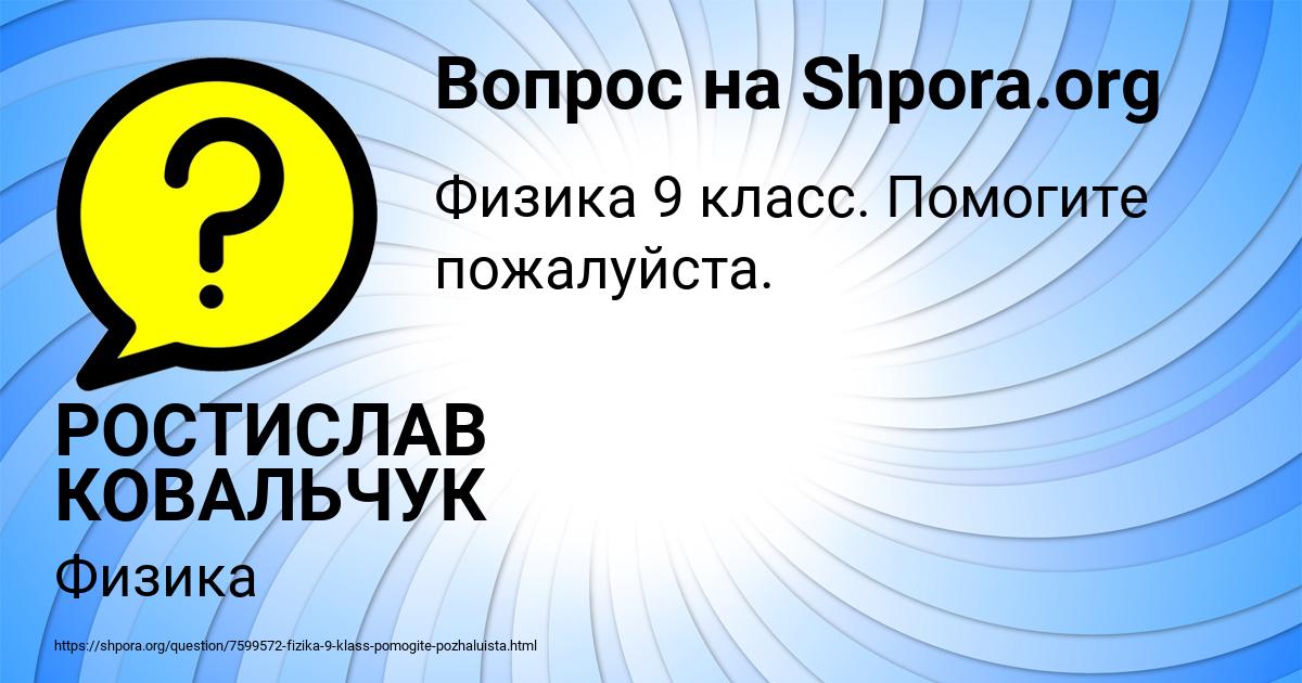 Картинка с текстом вопроса от пользователя РОСТИСЛАВ КОВАЛЬЧУК