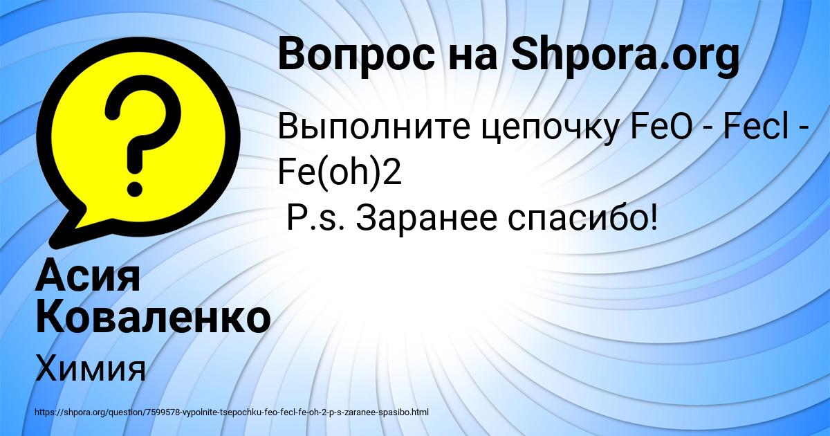 Картинка с текстом вопроса от пользователя Асия Коваленко