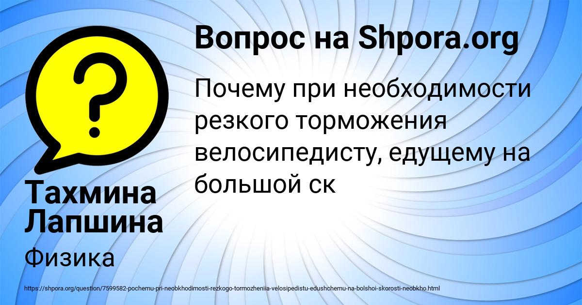 Картинка с текстом вопроса от пользователя Тахмина Лапшина