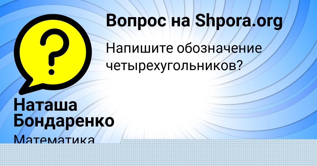 Картинка с текстом вопроса от пользователя Наташа Бондаренко