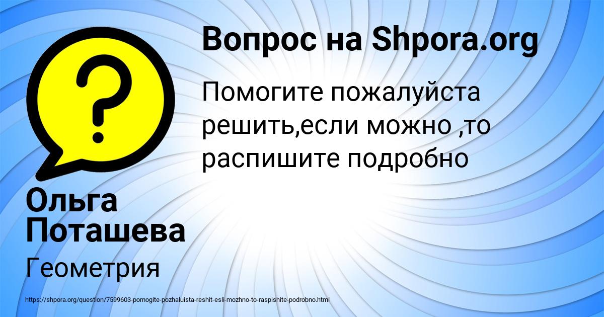 Картинка с текстом вопроса от пользователя Ольга Поташева