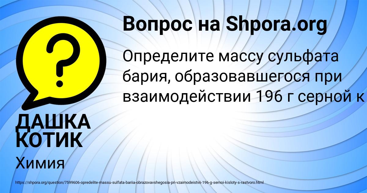 Картинка с текстом вопроса от пользователя ДАШКА КОТИК