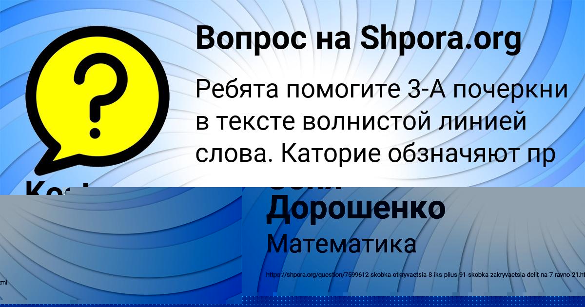 Картинка с текстом вопроса от пользователя Соня Дорошенко