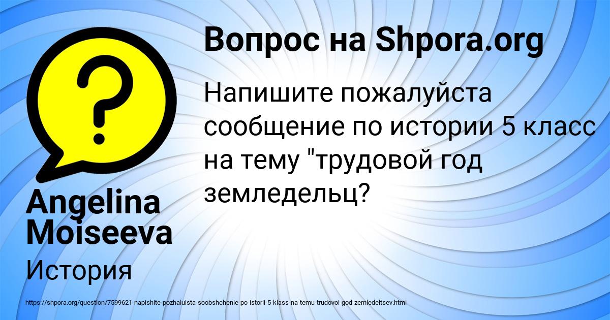 Картинка с текстом вопроса от пользователя Angelina Moiseeva