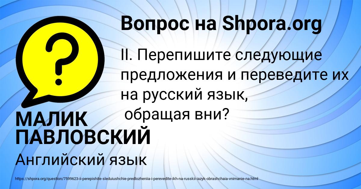 Картинка с текстом вопроса от пользователя МАЛИК ПАВЛОВСКИЙ