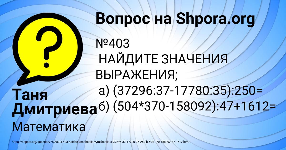 Картинка с текстом вопроса от пользователя Таня Дмитриева