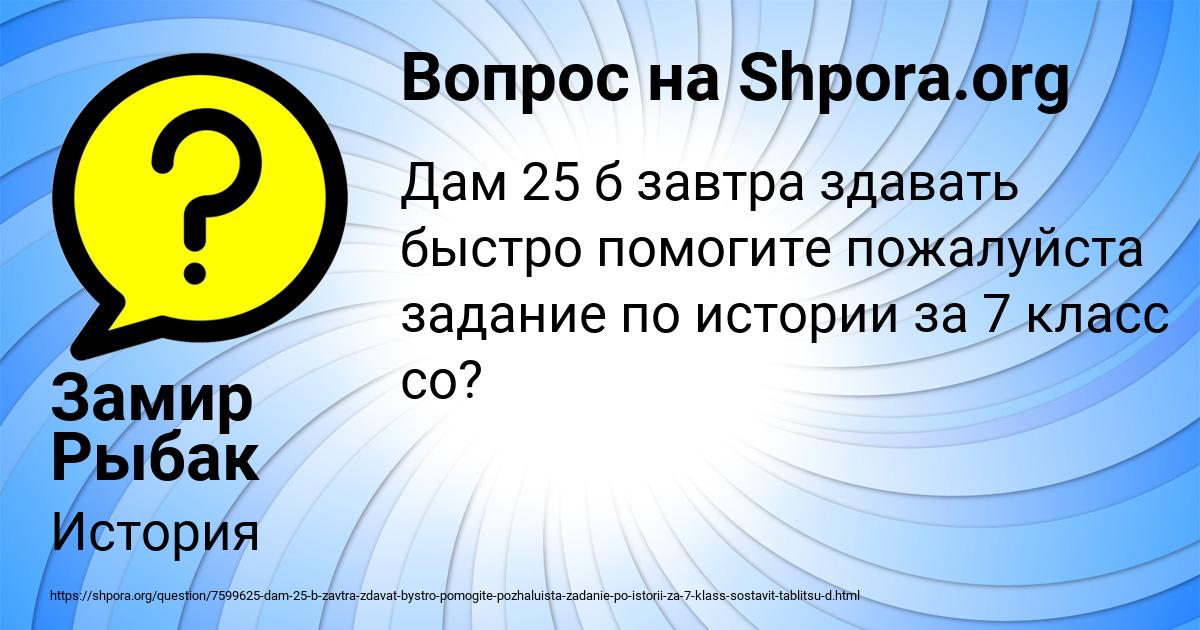 Картинка с текстом вопроса от пользователя Замир Рыбак