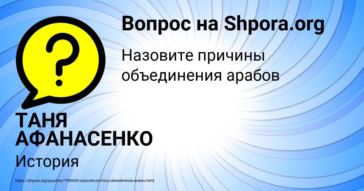 Картинка с текстом вопроса от пользователя ТАНЯ АФАНАСЕНКО