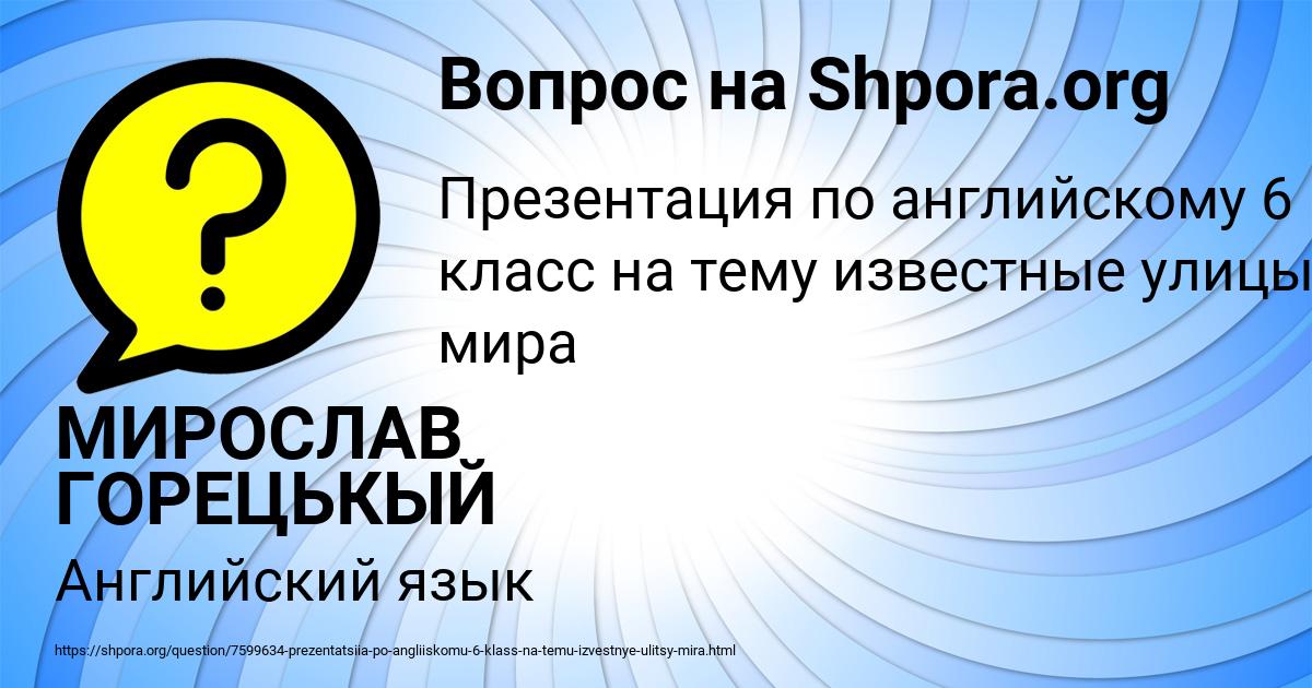 Картинка с текстом вопроса от пользователя МИРОСЛАВ ГОРЕЦЬКЫЙ