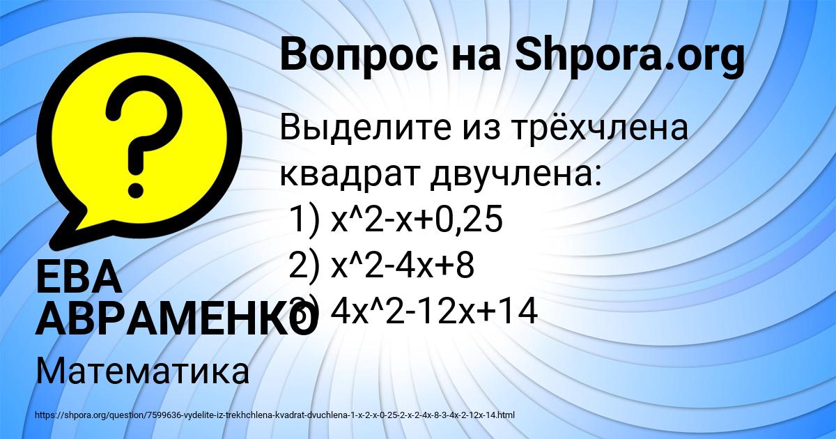 Картинка с текстом вопроса от пользователя ЕВА АВРАМЕНКО