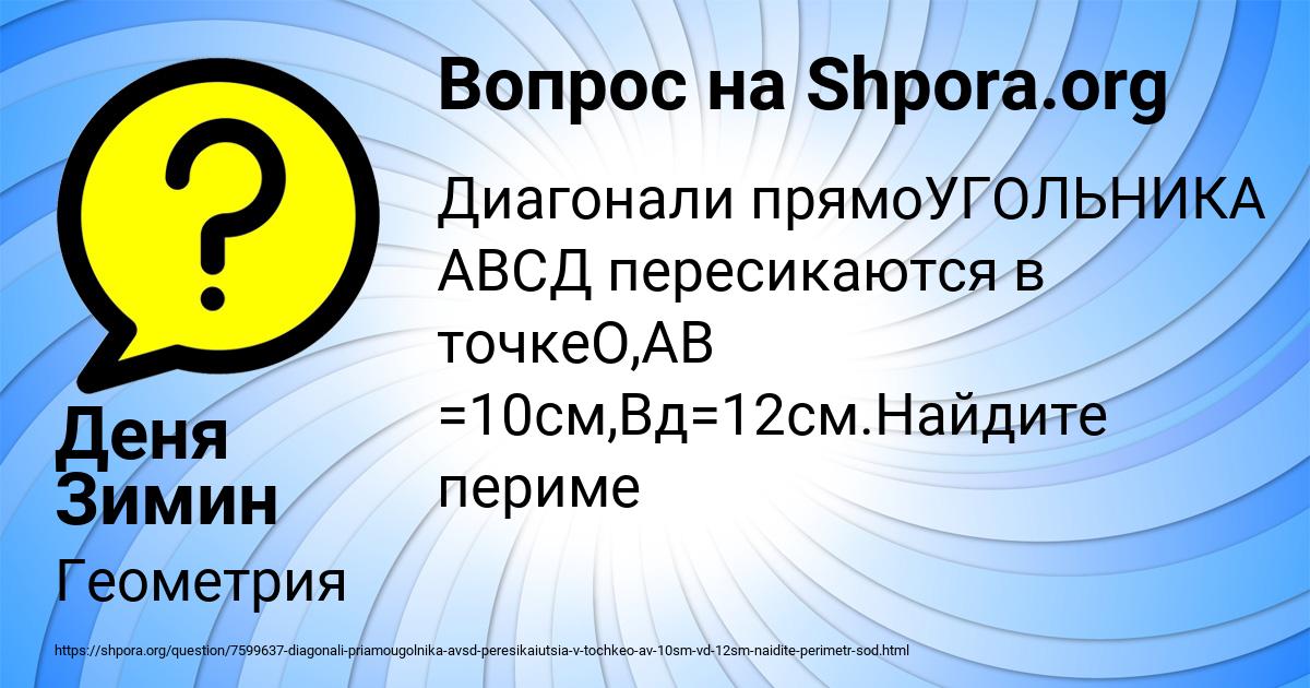 Картинка с текстом вопроса от пользователя Деня Зимин
