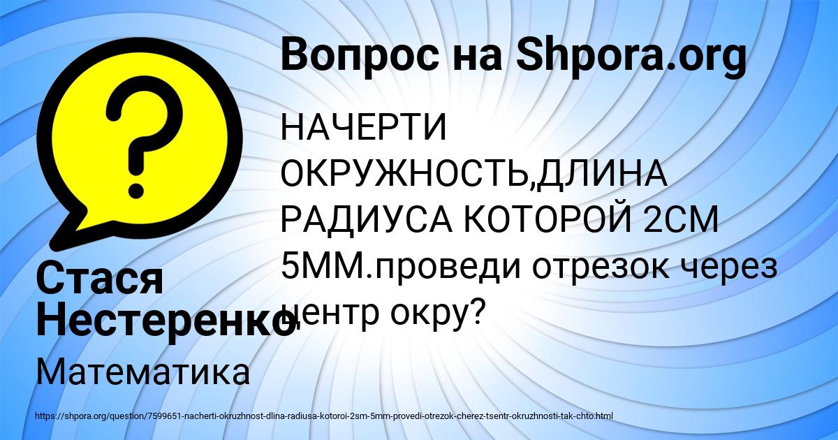 Картинка с текстом вопроса от пользователя Стася Нестеренко