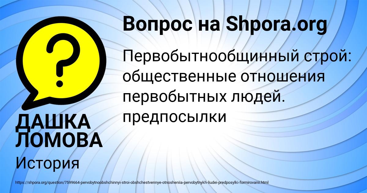 Картинка с текстом вопроса от пользователя ДАШКА ЛОМОВА