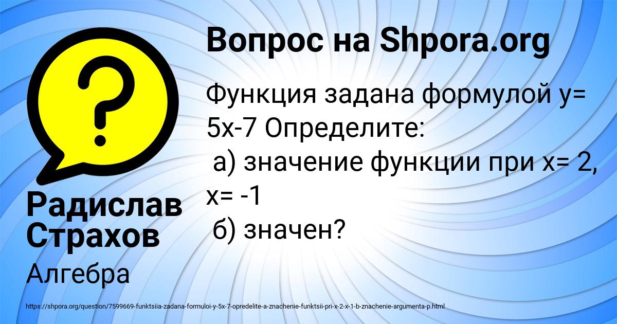 Картинка с текстом вопроса от пользователя Радислав Страхов