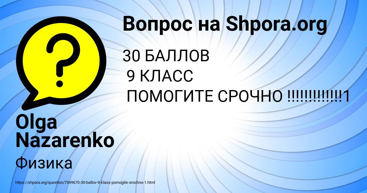 Картинка с текстом вопроса от пользователя Olga Nazarenko