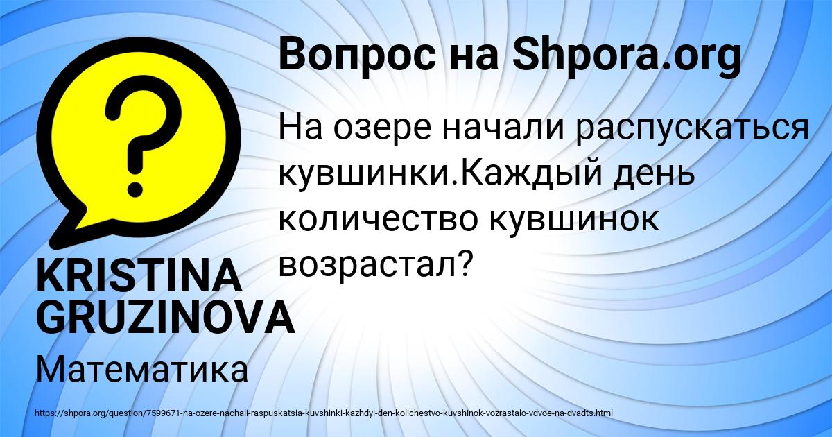 Картинка с текстом вопроса от пользователя KRISTINA GRUZINOVA