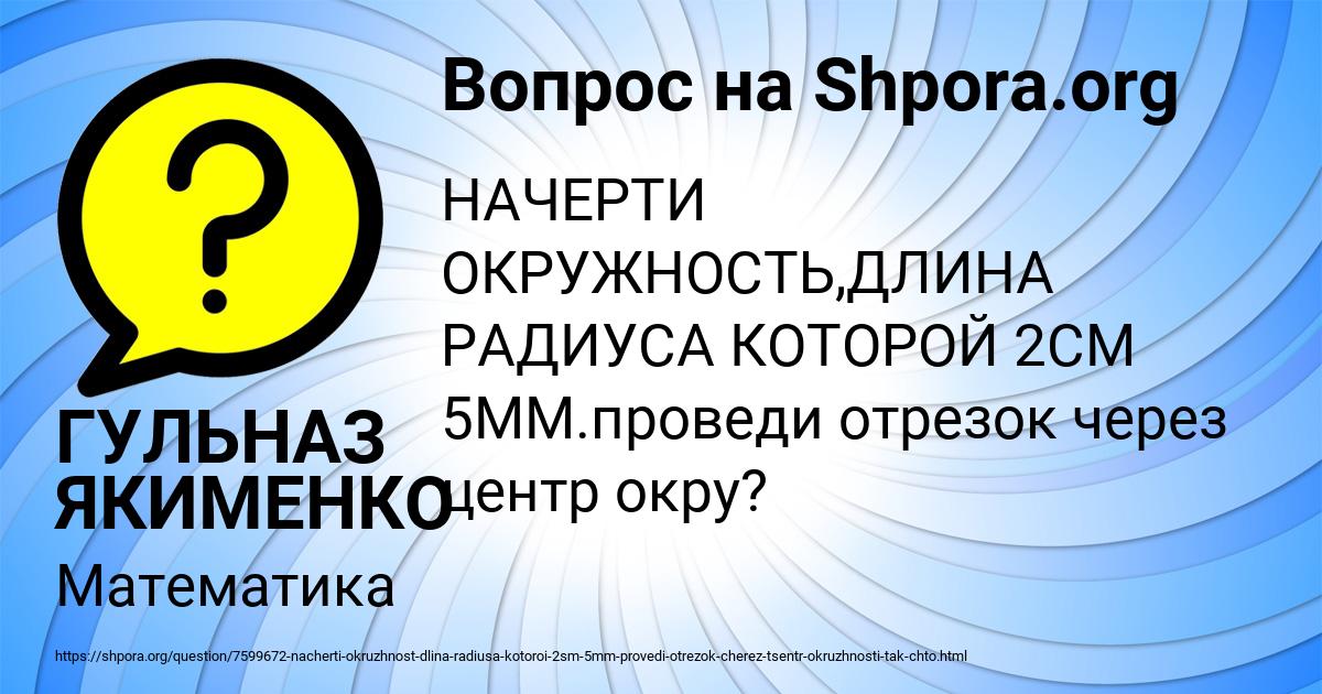 Картинка с текстом вопроса от пользователя ГУЛЬНАЗ ЯКИМЕНКО