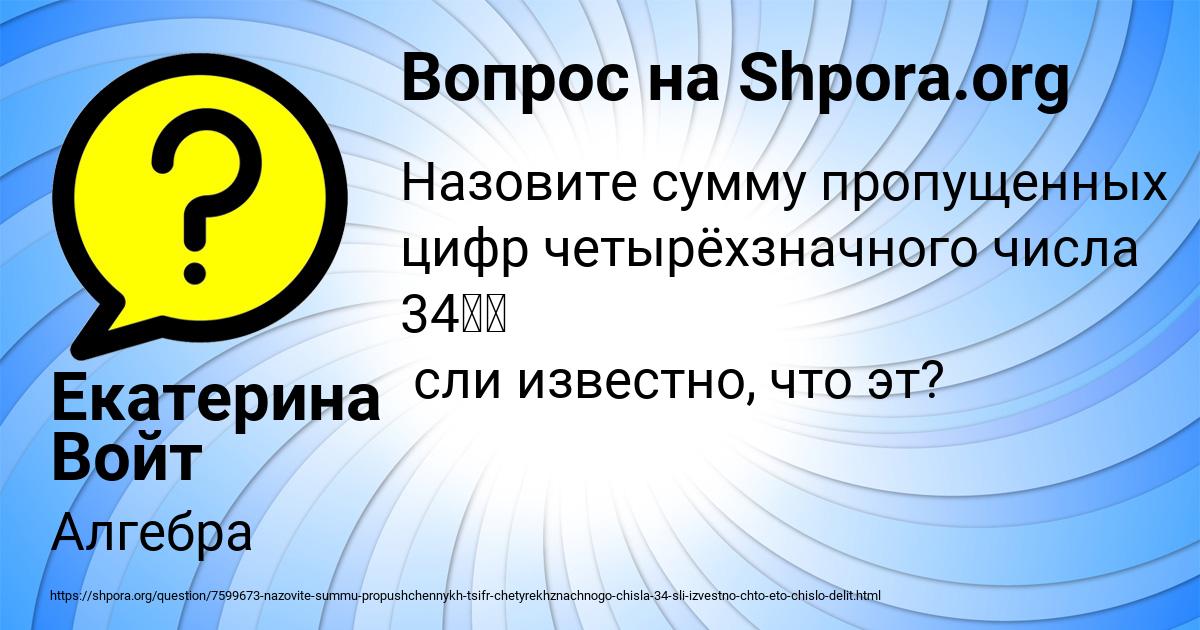 Картинка с текстом вопроса от пользователя Екатерина Войт