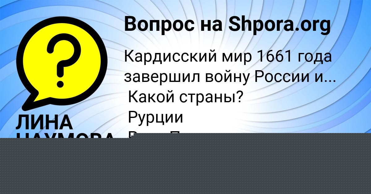 Картинка с текстом вопроса от пользователя Михаил Литвинов